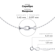 Цепь из серебра, плетение Якорное, 925 проба 2